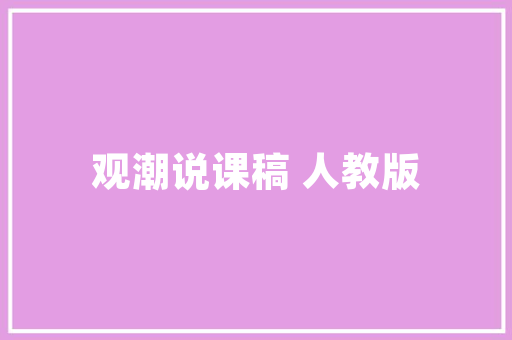 中式风情，古韵雅致,探析中式装修设计在酒店中的应用