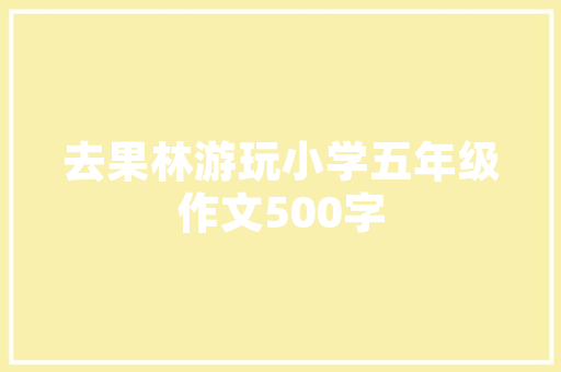 东莞装修设计美式