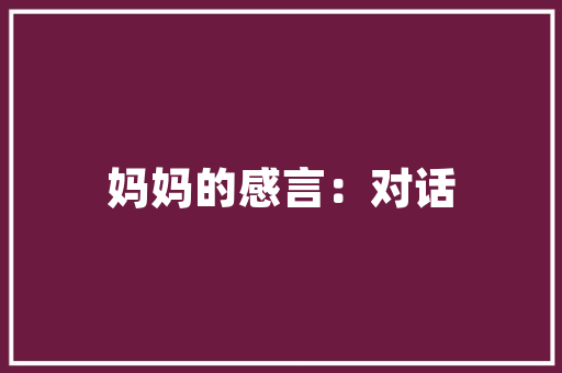 品味奢华，探寻印花款装修的魅力——高清效果图赏析