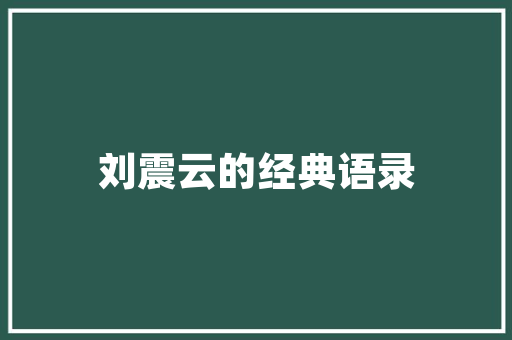品味空间美学，小化妆品店装修效果的绝美演绎