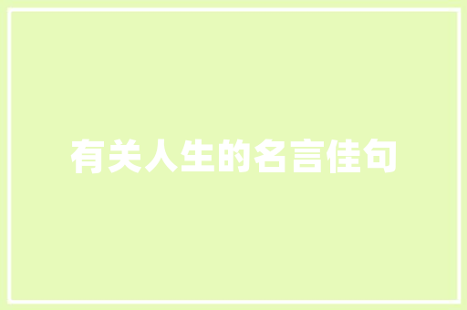 品味经典，尽在一品墙体装修效果图打造家居新风尚
