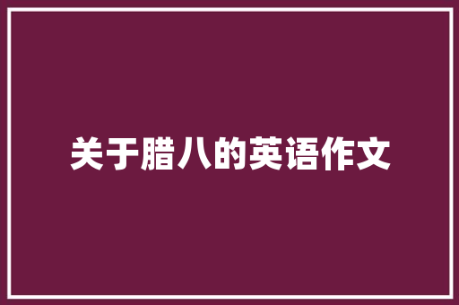 呼和浩特化妆品店装修打造时尚空间，提升品牌形象