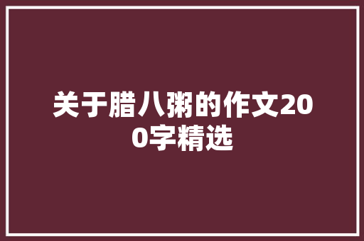 嘉品美寓120户型装修指南打造温馨宜居的家