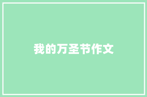 城投珠江天河壹品装修施工匠心独运，打造高品质家居典范  第1张