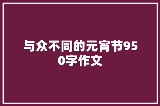复古奢侈品店地面装修传承经典，演绎时尚