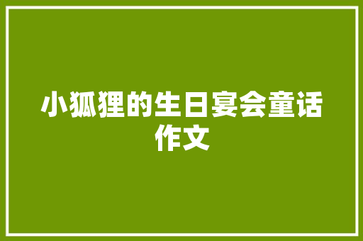 复式软装，品味生活新高度——为您推荐三款经典风格