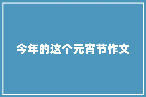 天御一品别墅精装修品味非凡，打造高端居住体验