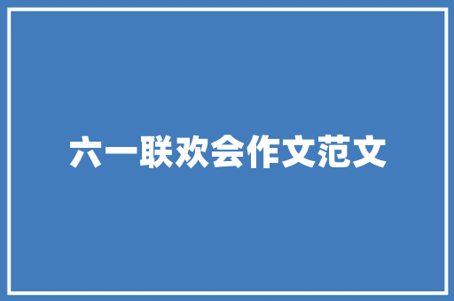 天猫优品店打造沉浸式购物体验的装修艺术