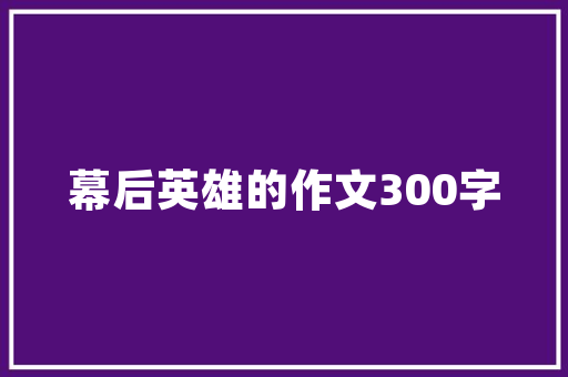 房租装修款转账备注的艺术字里行间的信任与责任
