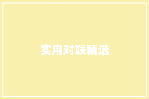 袜品潮店装修指南打造潮流时尚的购物空间