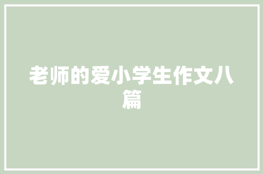 石材装修设计风格打造独特家居空间的秘密武器